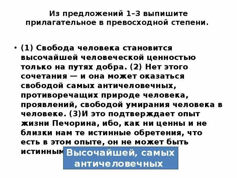 3 предложения в превосходной степени. Предложения с превосходной степенью. Составить 10 предложений в превосходной степени. Составить 3 предложения в превосходной степени.