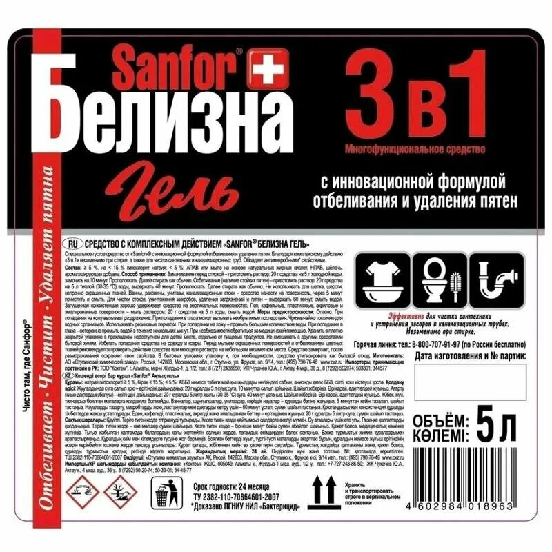 Белизна 3 в 1 санфор. Белизна Sanfor 3в1. Sanfor гель белизна 3 в 1. Sanfor гель белизна 3 в 1 без отдушки.