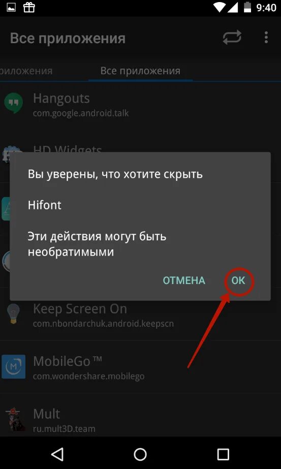 Как скрыть программы на телефоне. Как спрятать приложение на андроид. как скрыть приложение на андроид. как спрятать иконки приложений на. как спрятать значок приложения на андроид.