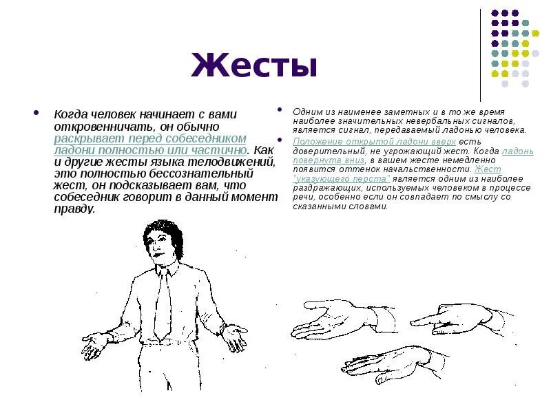 Как читать людей по жестам