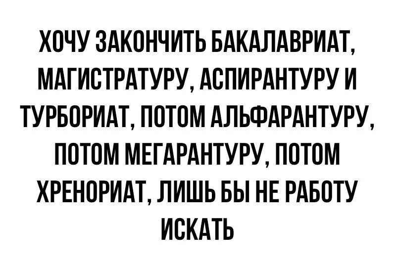 Работа это всего лишь работа