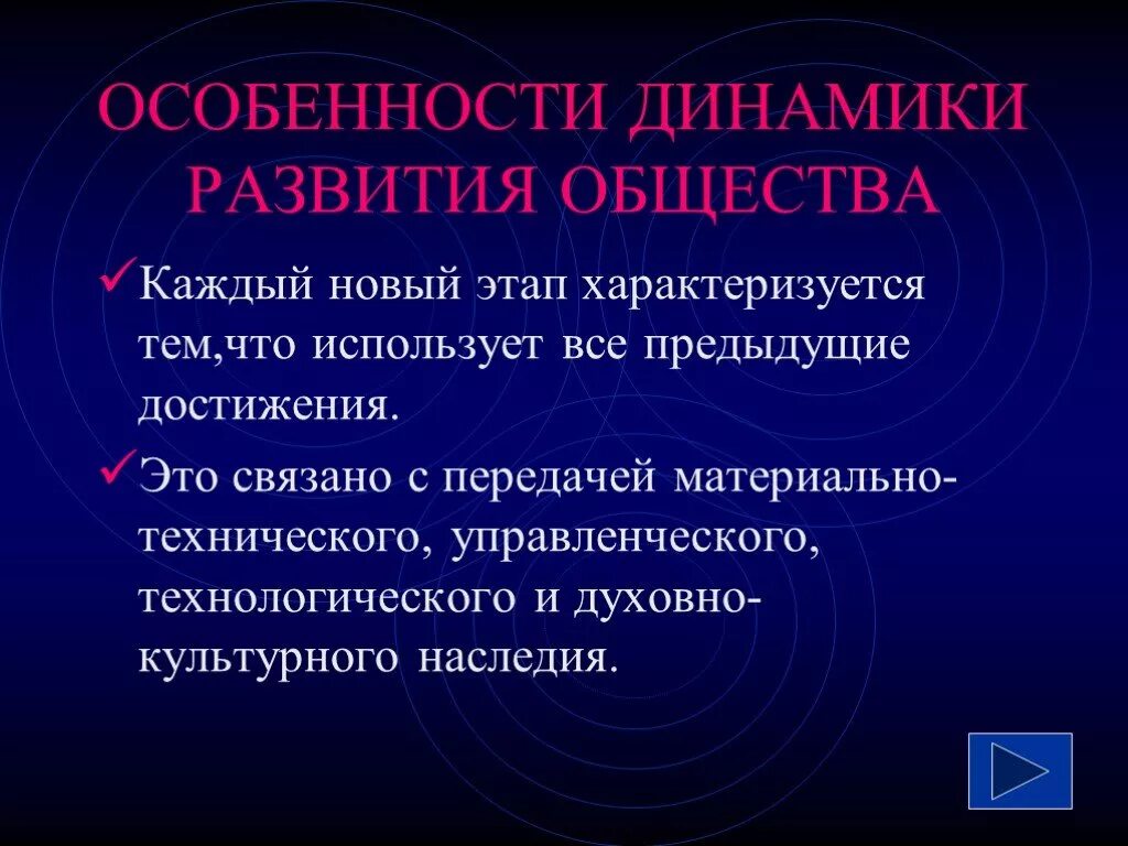 Особенности общественного развития. Особенности динамики общественного развития. Динамика развития общества. Характеристика общественного развития. В чем заключаются особенности общества