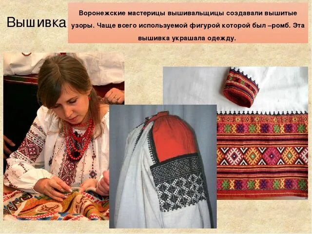 Воронежские народные промыслы. Народные промыслы воронежского края. промыслы воронежской губернии. народная вышивка воронежского края.
