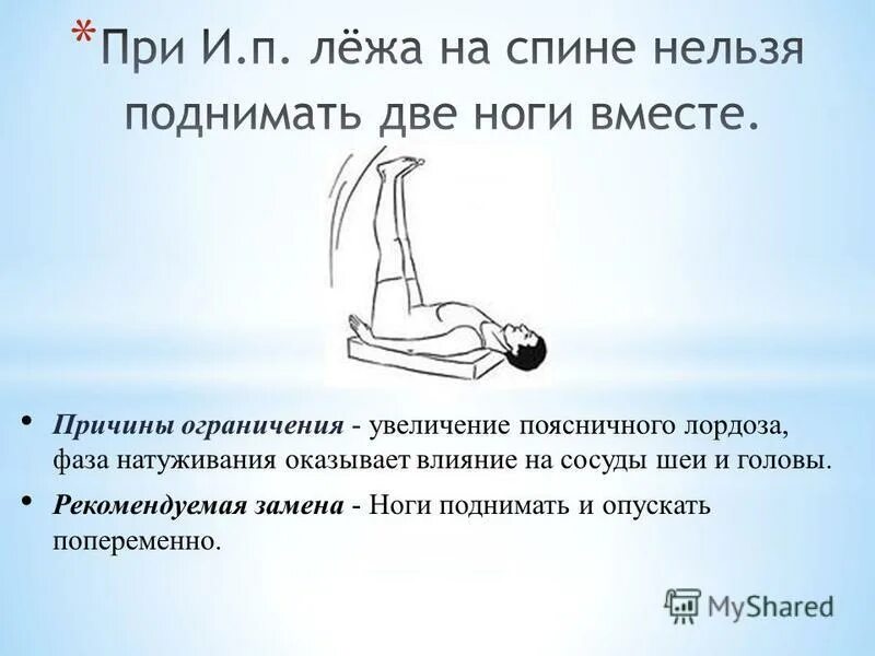 Положение тела при высоком давлении