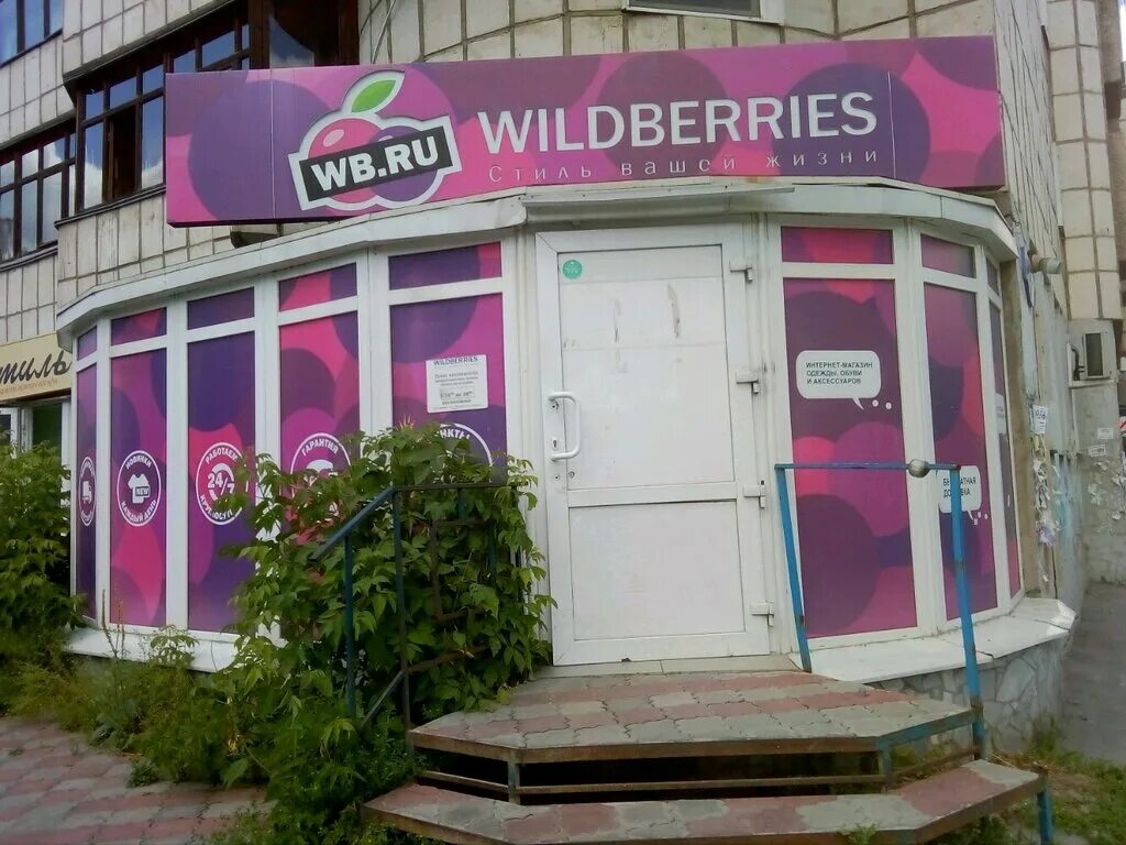 Вб пермь. Wildberries, Пермь, улица 25 октября, 29. Валдбериес пункт выдачи Пермь. Пункт ПВЗ вайлдберриз. Wildberries магазин.