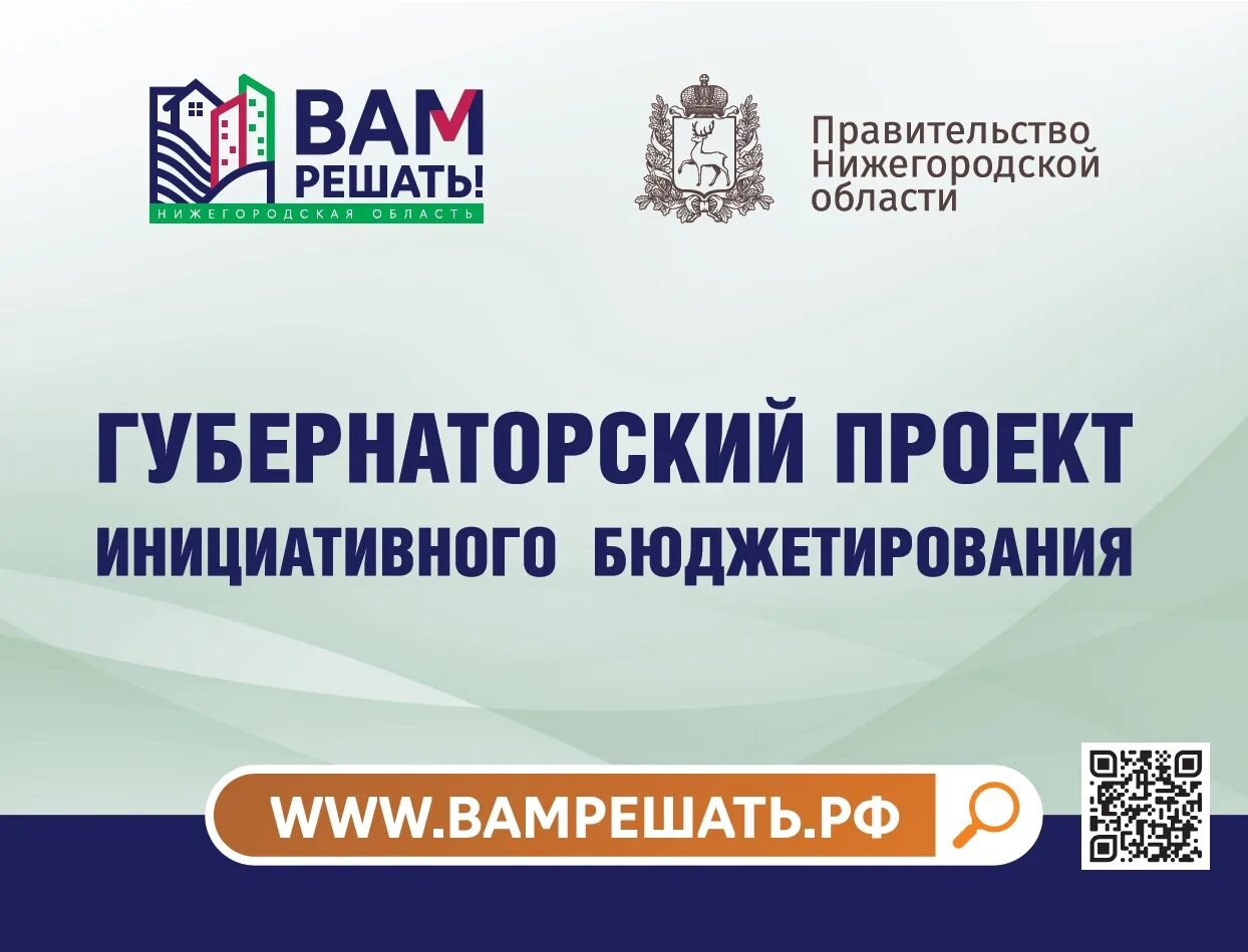 сайт вам решать нижегородская область проголосовать. сайт вам решать нижегородская область проголосовать. вам решать нижегородская область 2021 голосование. сайт вам решать нижегородская область проголосовать. бюджет для граждан нижегородской области.