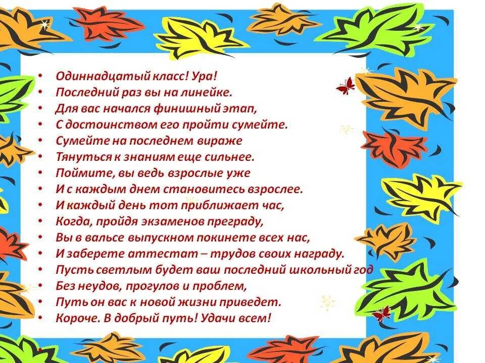 Слова первый поздравил. Пожелание классу от классного руководителя. Напутствие от классного руководителя. Пожелания школьникам. Пожелания ученикам.