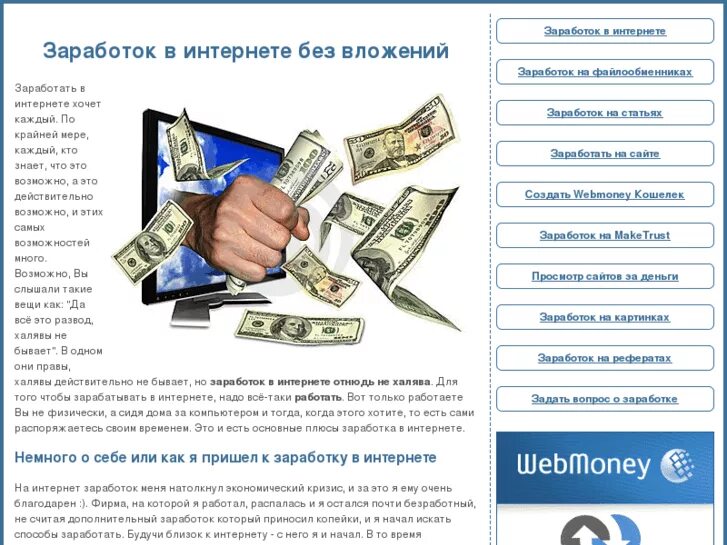 Заработок без вложений ответы. Типы заработка в интернете. Способы заработка в интернете. Схемы заработка в интернете. Буклет заработок в интернете.