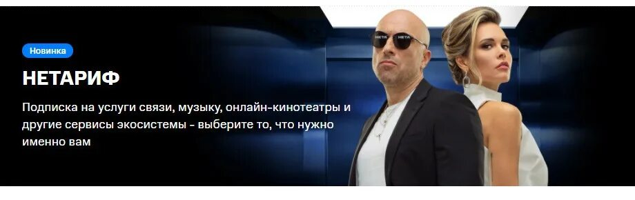 Мтс нетариф. Нетариф тариф мтс. нетариф 122025. мтс нетариф 122025. мтс тариф нетариф описание.