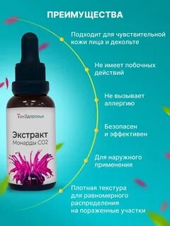 Экстракт монарды со2 для ногтей