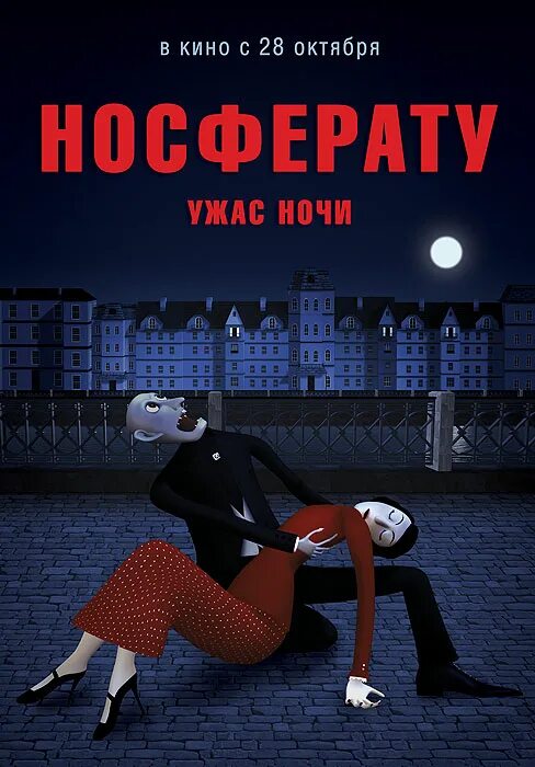 Ужас про ночь