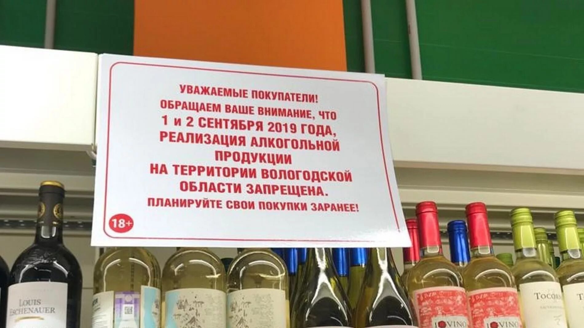 После скольки не продают. Реализация алкогольной продукции. Продажа алкогольной продукции запрещена. Алкоголь в магазине.