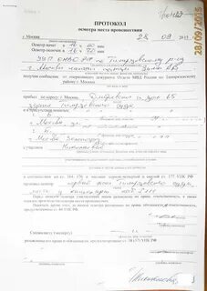 Протокол осмотра места происшествия это