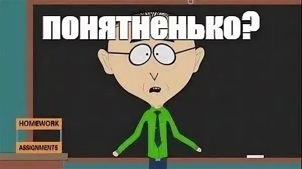 Понятненько