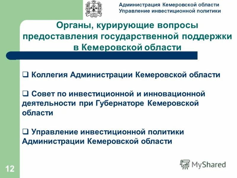 меры социальной поддержки ветеранов труда. статистика социальной защиты населения. меры социальной поддержки многодетных семей в кемеровской. председатель кемеровского областного суда. фонд поддержки малого предпринимательства кемеровской области.