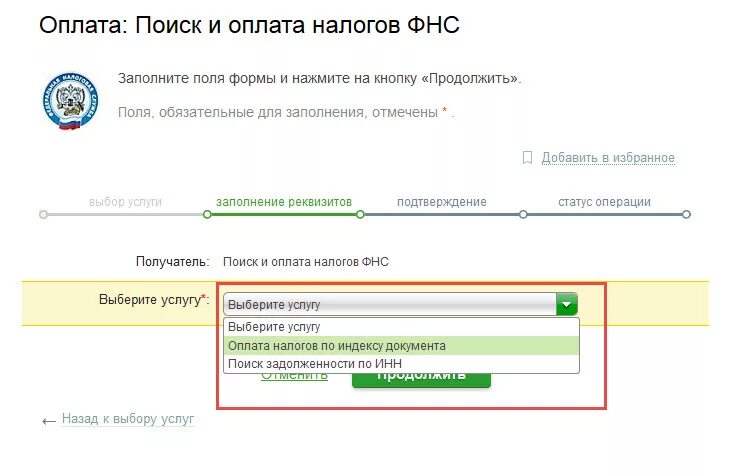 Как оплатить налог самозанятому сбербанк. Оплата налога. Оплата налогов по индексу документа. Оплатить налоги. Оплатить налоги по индексу документа.