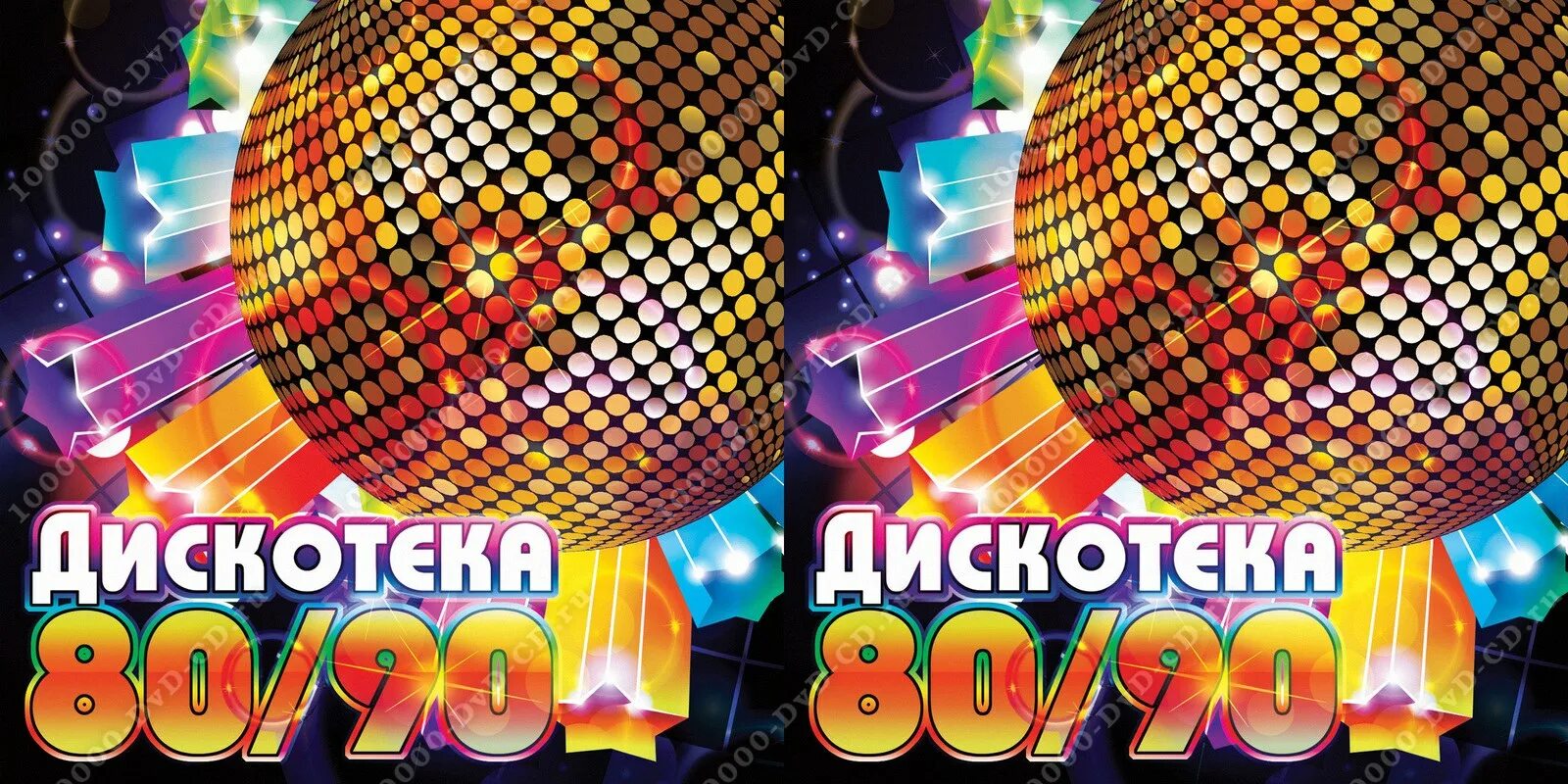 Супер дискотека 70. Дискотека 80-х.