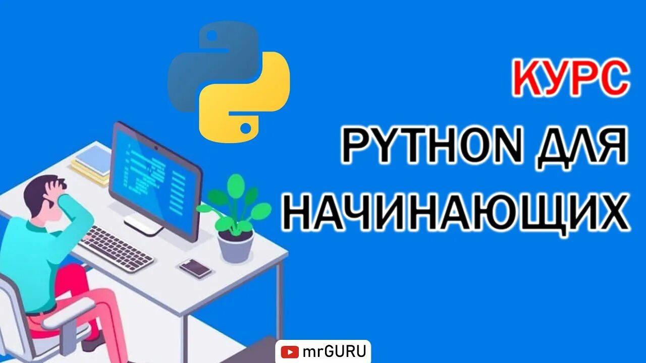 Обучение python приложение