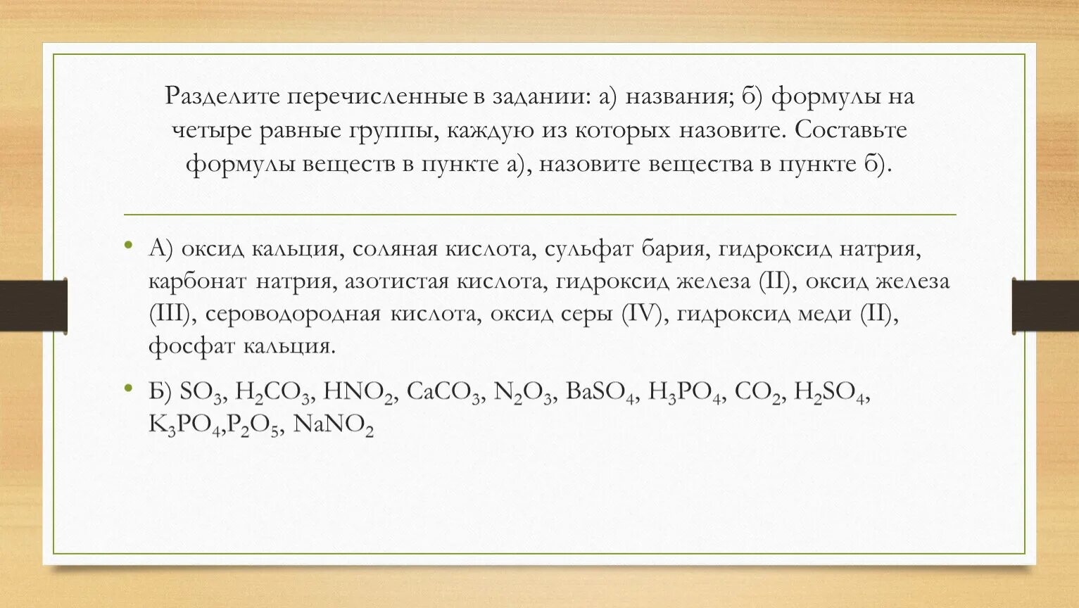 Реакция фосфата кальция с гидроксидом натрия. Фосфат кальция и соляная кислота. Карбонат кальция и сульфат бария. Сульфат железа и карбонат натрия. Фосфат натрия и сульфат железа.