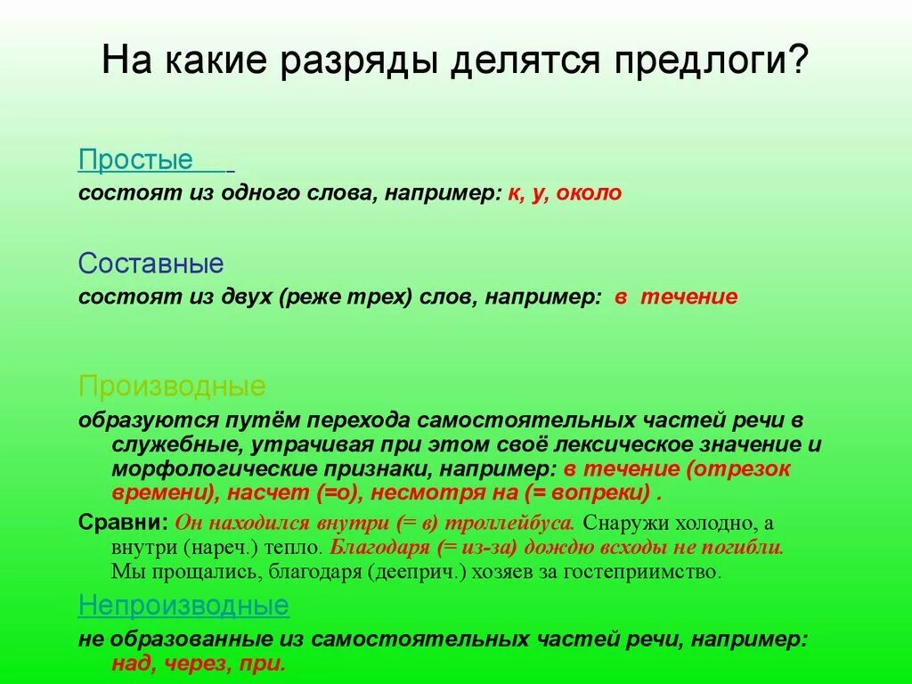 Какая часть речи слова жизни. На какие разряды делятся предлоги. На какой разряд предлога. Составные части гиперссылки. Предлог разряды предлогов.