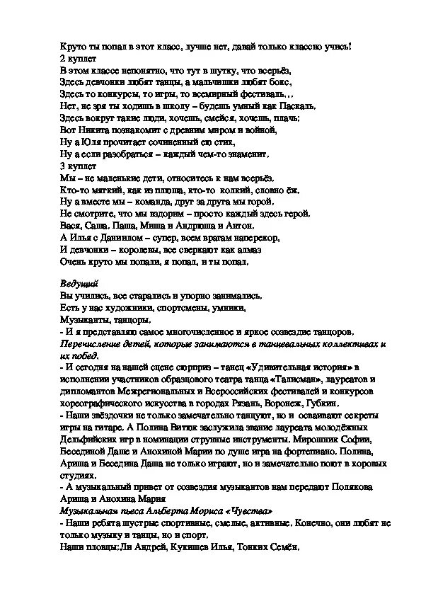 Песня ты попал в 5 класс. Круто ты попал в 5 класс текст. Песня круто ты попал в 5 класс текст песни. Круто ты попал в пятый класс текст. Ты попал в пятый класс текст.