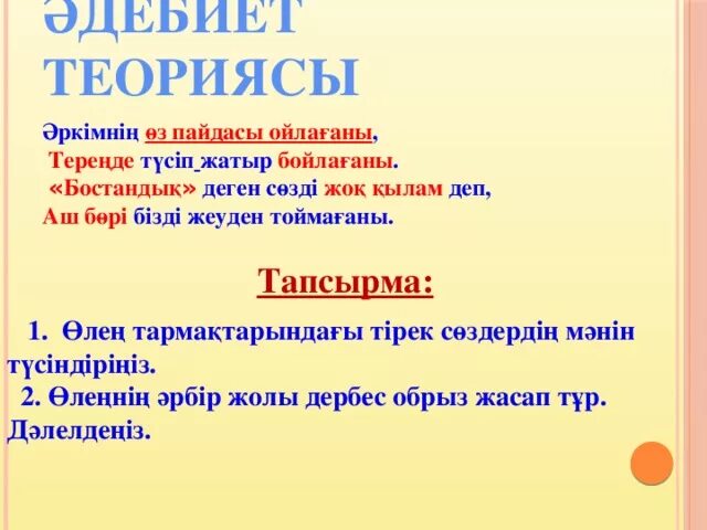 Эпитет деген. Эпитет дегеніміз не. Метафора дегеніміз не. Теңеу, эпитет дегеніміз не. Теңеу эпитет метафора дегеніміз не.