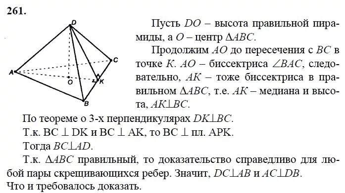 Геометрия 9 класс номер 261. Геометрия 10/класс Атанасян пирамида задачи. Правильная пирамида геометрия 10 класс Атанасян. Геометрия 10 11 класс Атанасян 244. 261 Атанасян.