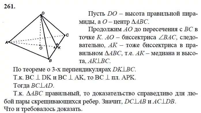 Геометрия 10 класс номер 269. 261 атанасян. задачи по геометрии 10-11 класс.