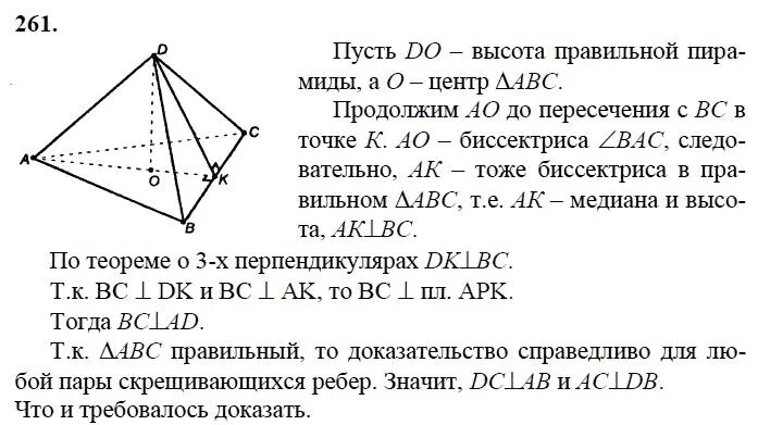 Пирамида самостоятельная работа 10 класс атанасян. Геометрия 10/класс Атанасян пирамида задачи. Правильная пирамида геометрия 10 класс Атанасян. Геометрия 10 11 класс Атанасян 244. 261 Атанасян.