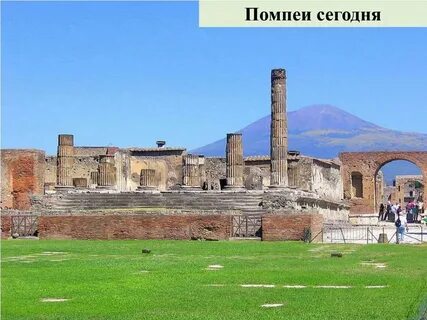 Качества помпея