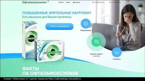 Офтальмоксипин плюс капсулы инструкция