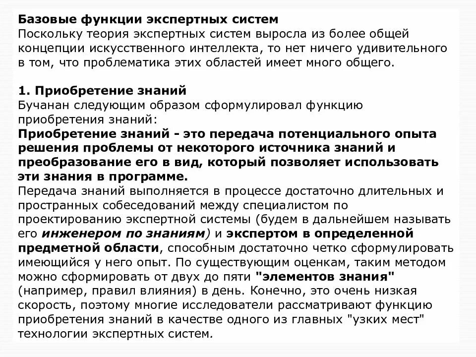 Экспертные системы функции. Система поддержки принятия решений. Экспертные системы функции. Экспертная система (эс, expert system). Структура статической экспертной системы.