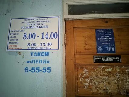 Арзамас график работы