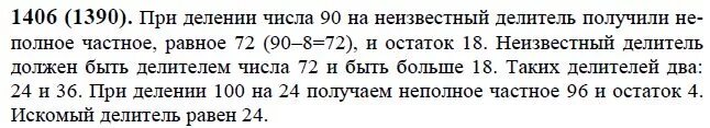 Ваня последовательно разделил задуманное число. Числа с остатком 2 при делении на 3. Делитель числа задачи с решением. Математика номер 1406. При делении на 6 остаток 2.