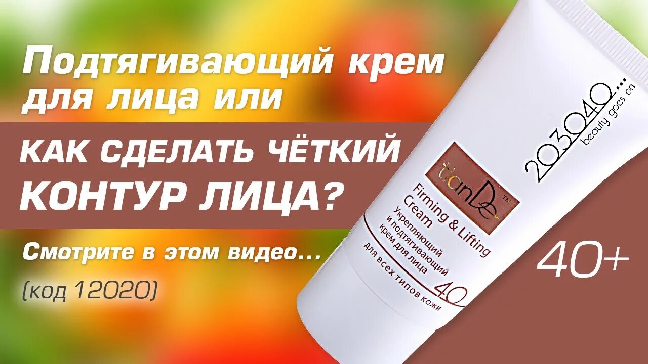 Лучший подтягивающий крем для тела. Крем для подтяжки кожи лица. подтягивающий крем для лица. крем подтягивающий кожу тела после похудения отзывы.