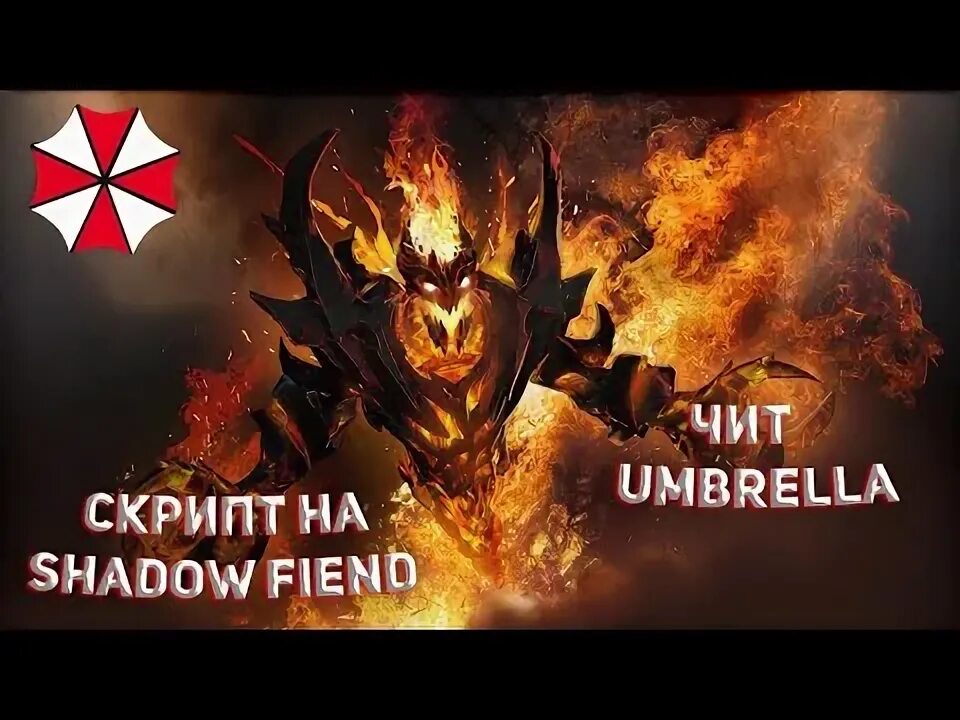 Umbrella dota cfg. Чит umbrella dota 2. umbrella чит дота 2. амбрелла в доте. футболки с сф из доты.