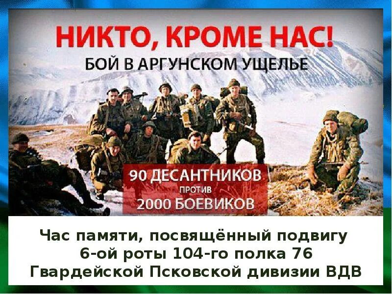 Беар врет ми. 6 ой час. 6 рота 76 дивизия вдв псков. 6 ой час. 6 ой час.