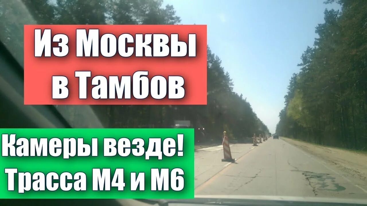 Москва тамбов. Поедем поедим. "i found a way" (werrason featuring mohombi). Москва тамбов. Москва тамбов.