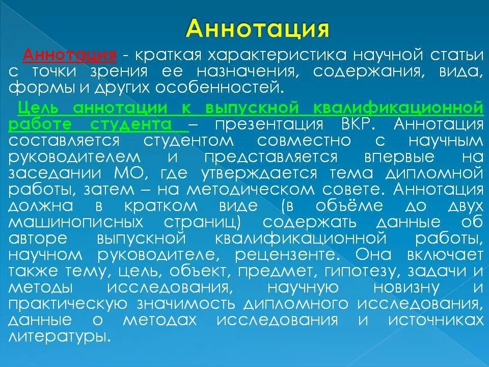 Аннотация к научной статье. Краткая аннотация статьи. Характеристика статьи. Краткая аннотация работы.