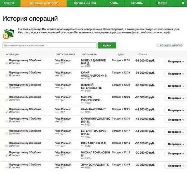Как скрыть операцию в сбере
