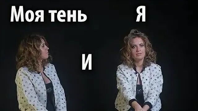 Я и моя тень 2024