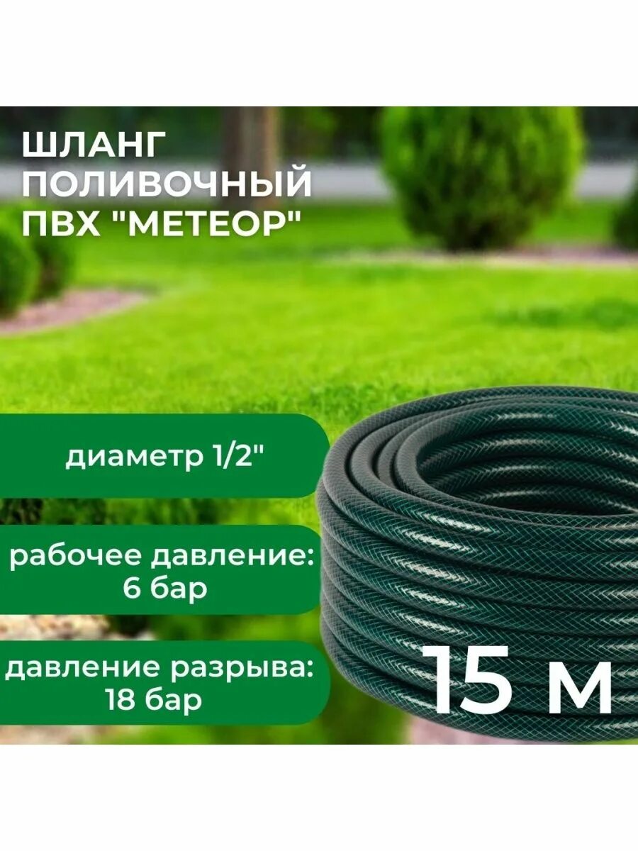 Шланг метеор 25. Шланг поливочный армированный 1&quot; бухта 25м. метеор. шланг метеор 3/4. шланг поливочный армированный зеленый пвх 3/4 19мм 25 м метеор 3-слойный. шланг пвх армир. 25м.1/2&quot; техм. &quot;метеор&quot;зел.с полосой.