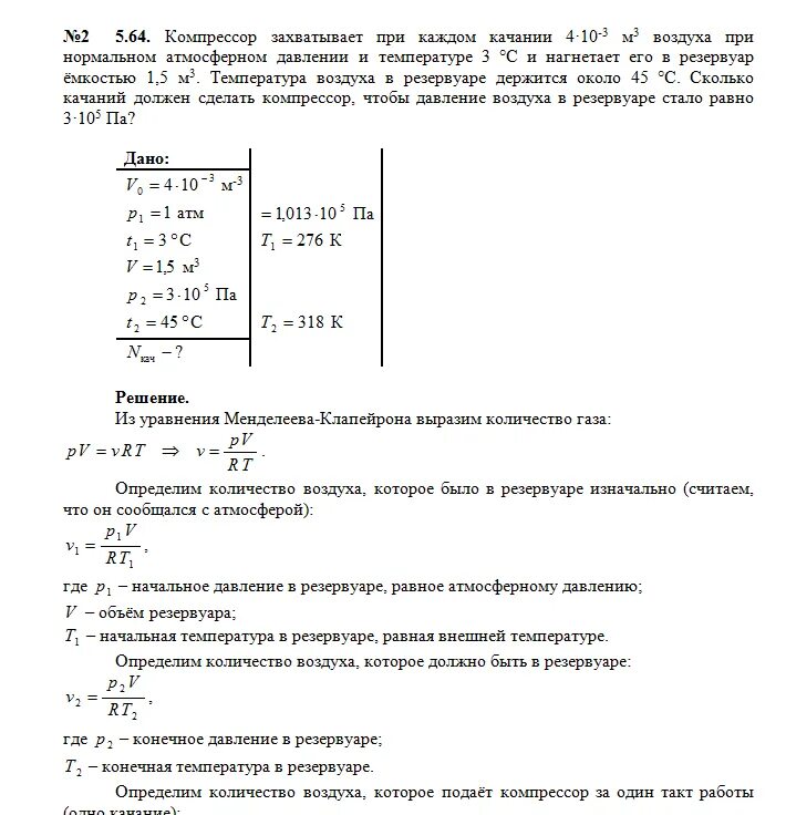 Давление воздуха в резервуаре компрессора. Какое давление в резервуаре компрессора. объем воздуха при 10 атм. при давлении 1 5 10 5 па в 1 м3 газа содержится 2 10 25. объем воздуха в резервуаре 1000 литров при давлении 10атм.