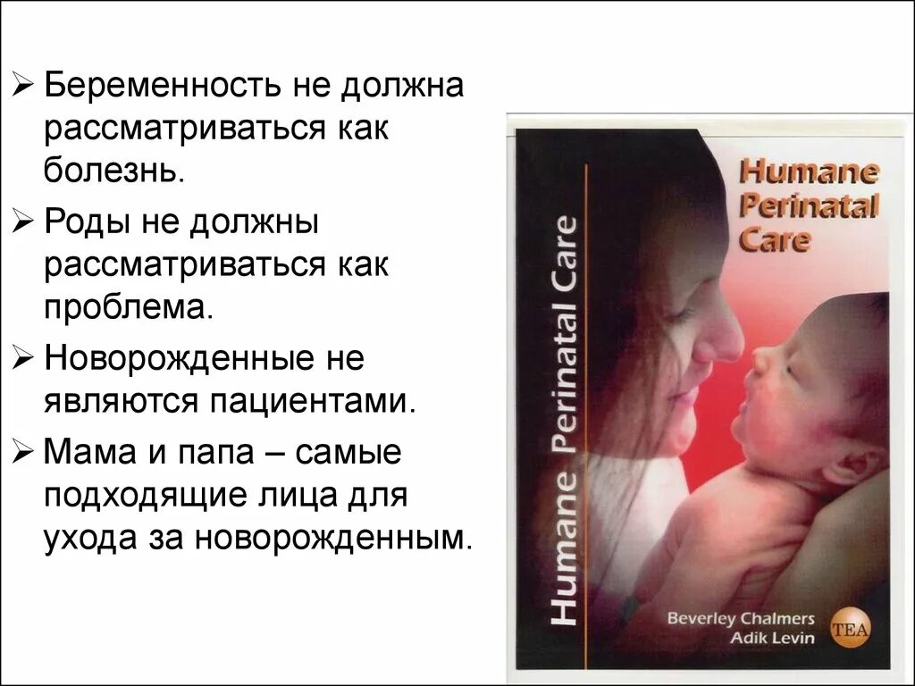 Физиологические беременность и роды. Физиология беременности. Физиологическая беременность. Физиология беременности и родов. Перинатальная охрана плода и новорожденного.