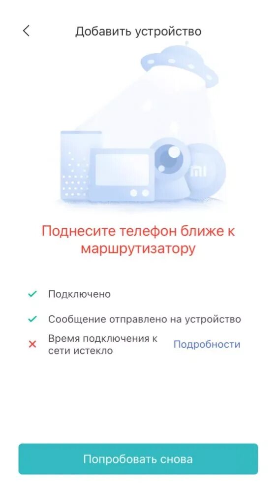 Как подключить пылесос к wifi. Поднесите телефон к маршрутизатору xiaomi. не подключается робот-пылесос к вай фай. xiaomi поднесите телефон ближе к маршрутизатору. поднесите телефон ближе к маршрутизатору mi home.
