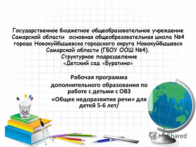 Государственное автономное образовательное учреждение самарской области