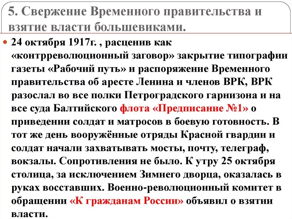 Почему большевикам удалось захватить. Свержение временного правительства и взятие власти большевиками. Свержение временного правительства и взятие власти большевиками 1917. Временное правительство свергнуто. Причина свержения временного правительства большевиками.