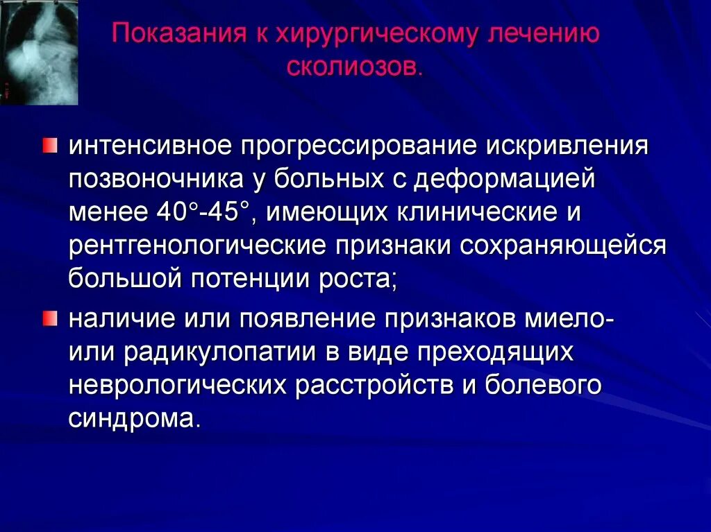 Радикулопатия клинические. Показания к хирургическому лечению сколиоза. Радикулопатия симптомы неврология. Дискогенная радикулопатия презентация. Симптомы дискогенной радикулопатии с6:.