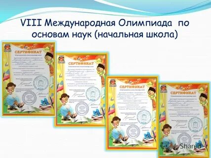 Основы наук начальной школы