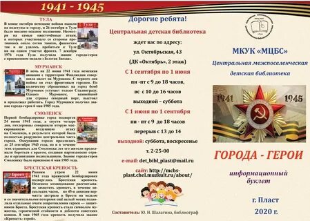Буклет героя